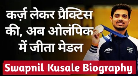 Swapnil Kusale Biography in Hindi