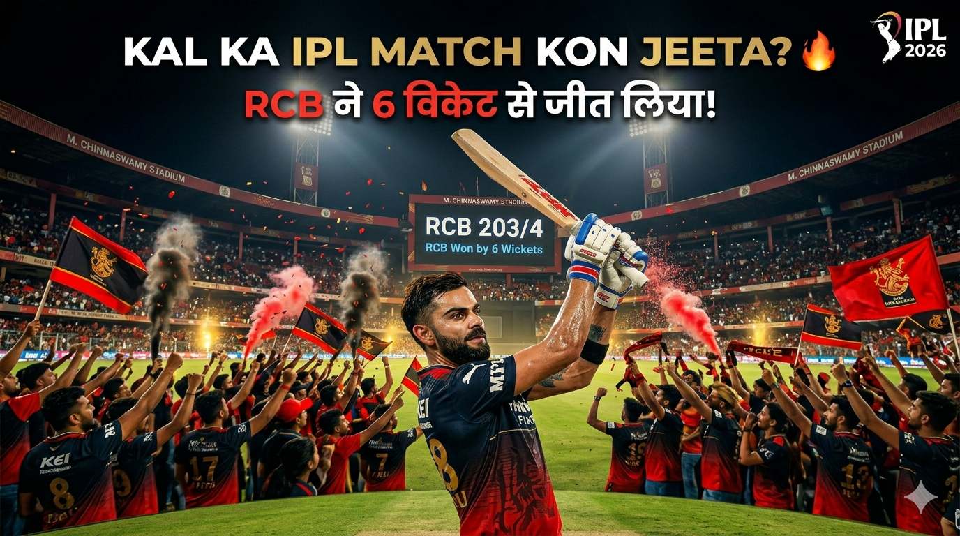 RCB vs SRH: Kal Ka IPL Match Kon Jeeta