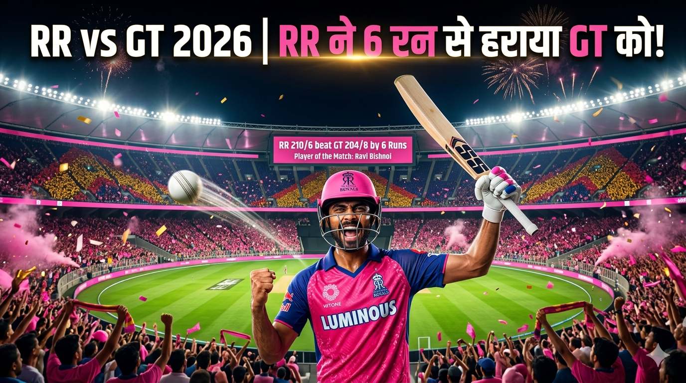 RR Vs GT Kal Ka IPL Match Kaun Jeeta